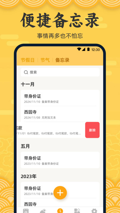 万年历iToday手机版图1