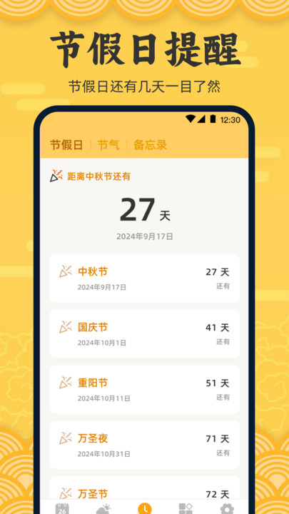 万年历iToday手机版图2