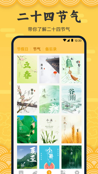 万年历iToday手机版图3