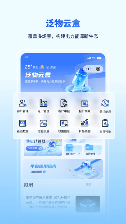 泛物云盒软件手机版?3: