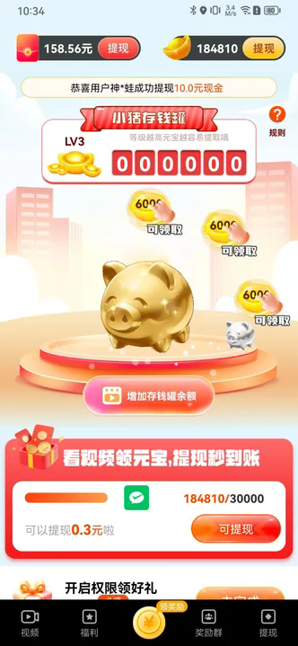 豚宝短视频软件图3