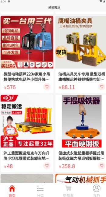 吊装搬运安卓版图片1