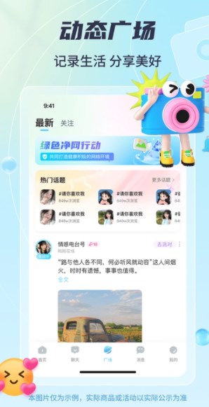 听遇语音交友最新版图片1