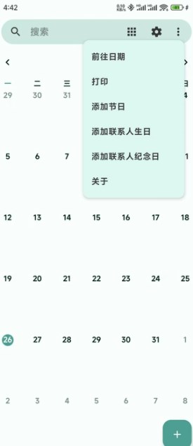 檀润日历app图2
