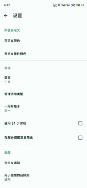 檀润日历app图3