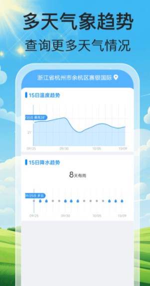 气象天天报软件?2: