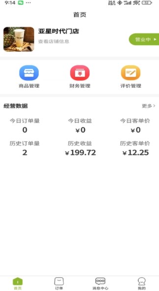 逸家银商家端软件图片1