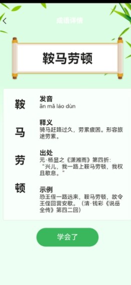 黄鹤成语安卓版?3:
