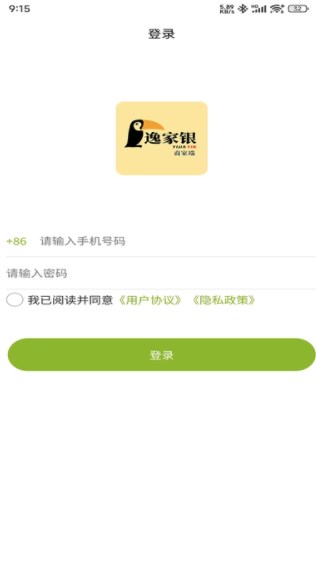 逸家银商家端app图2