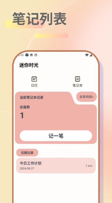 迷你时光安卓版?2: