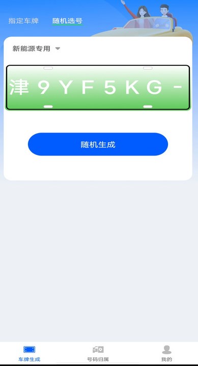 车牌模拟器软件图片1