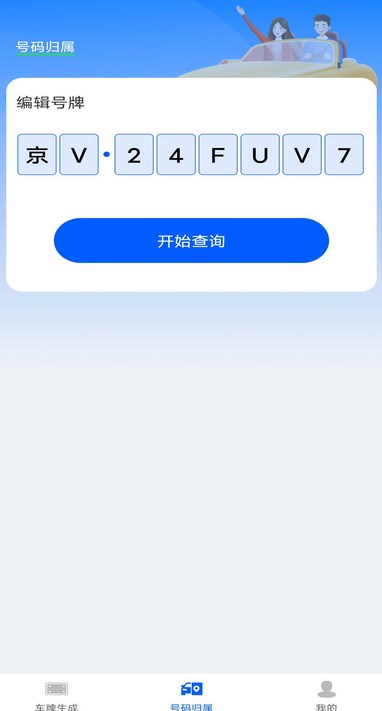 车牌模拟器软件?2: