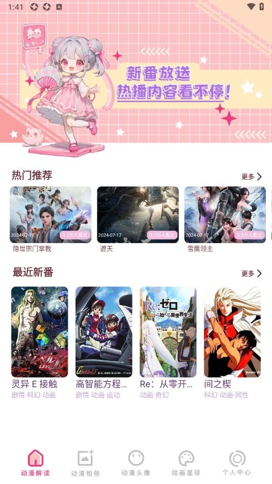 囧次元动漫喵app手机版图片1