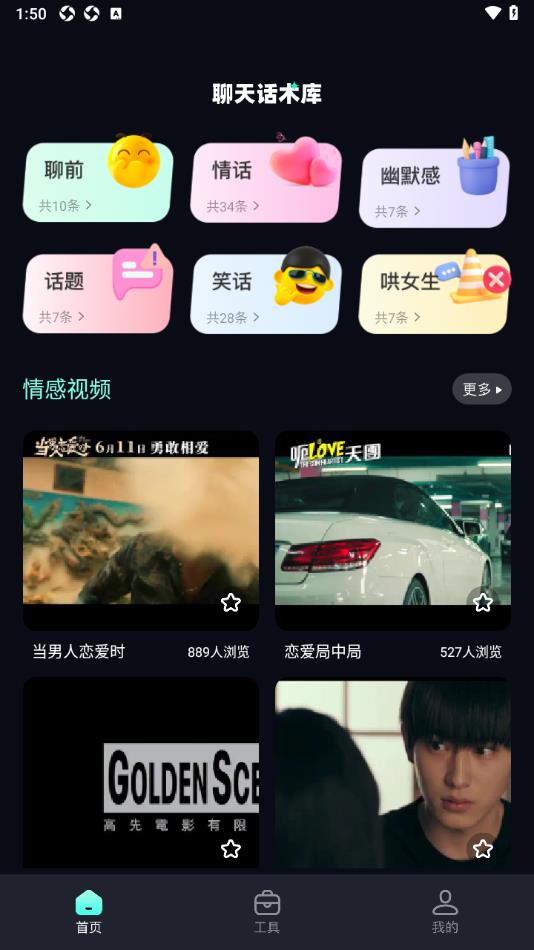 魅影聊天话术app最新版图片1