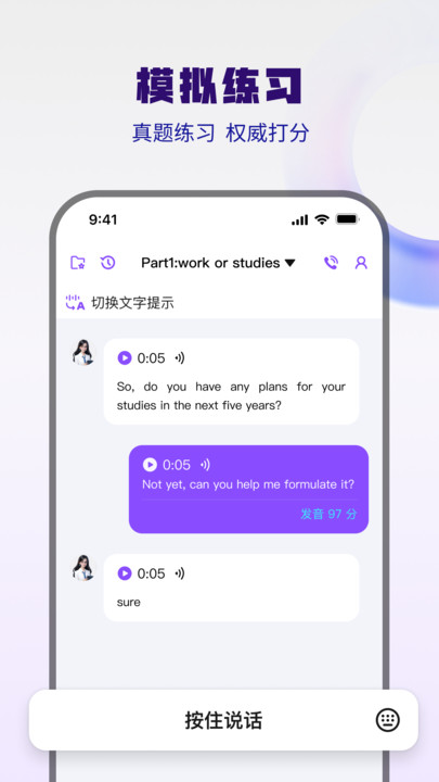 大宇言雅思口语app图1