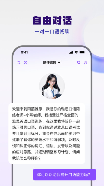 大宇言雅思口语app图2