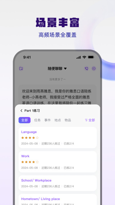 大宇言雅思口语app图3