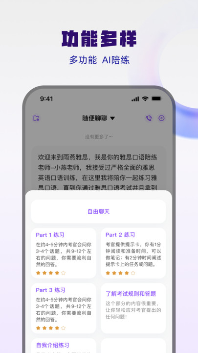 大宇言雅思口语安卓版免费图片1