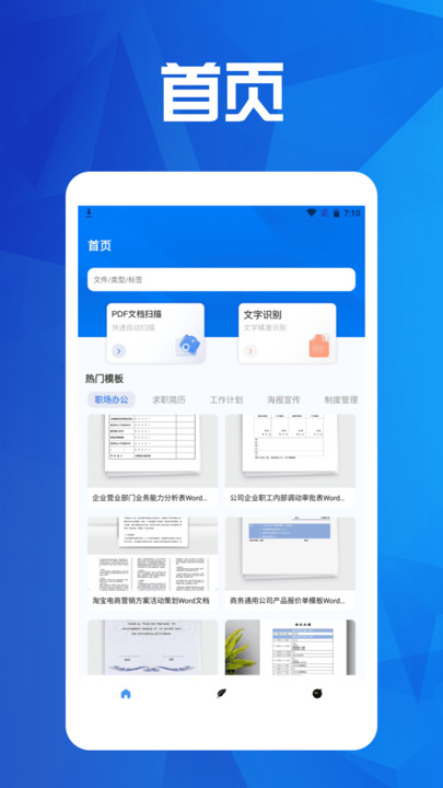 超级全能扫描王软件免费图片1