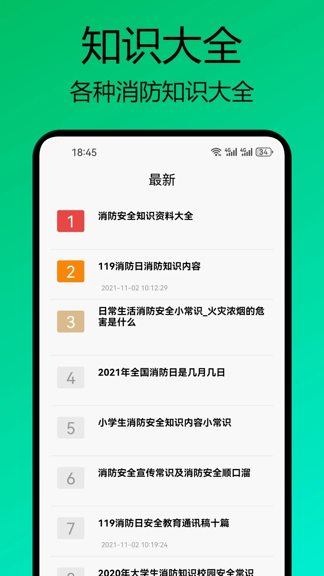 安全教育云平台安卓下载?1: