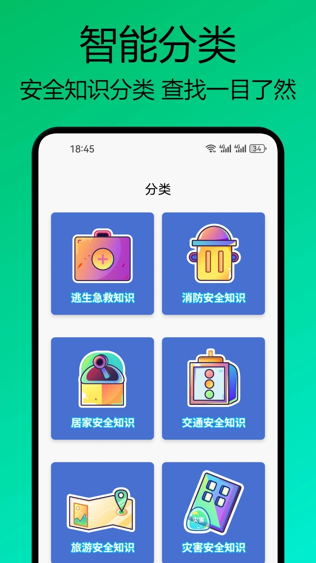 安全教育云平台安卓下载?3: