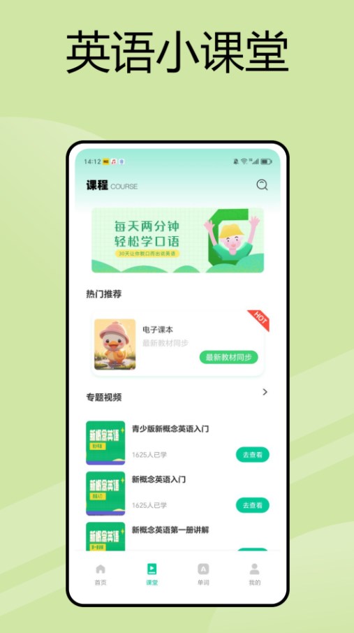 英语朗读宝app图1