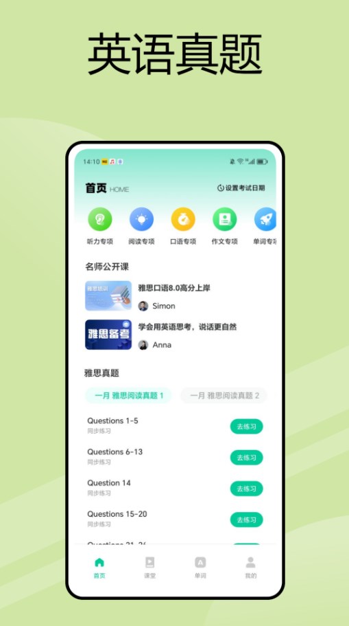 英语朗读宝app图2