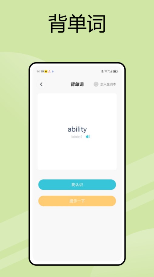 英语朗读宝app图3