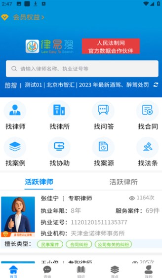 律易搜软件?2: