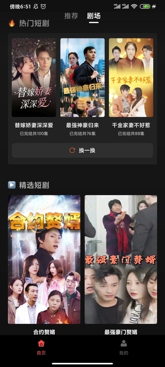 全网短剧抢先看最新版下载图片1