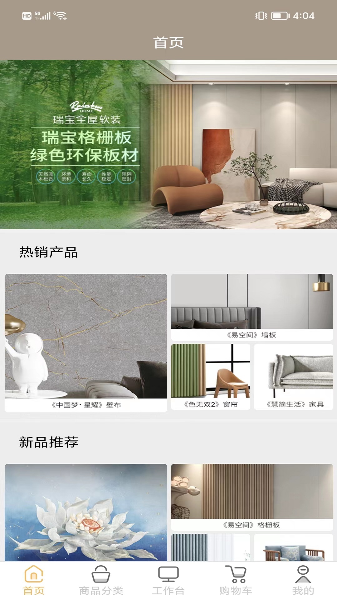 瑞宝全屋软装官方版下载图片1
