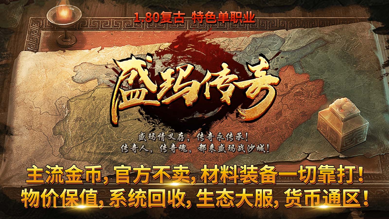 盛玛传奇游戏官方版图片2