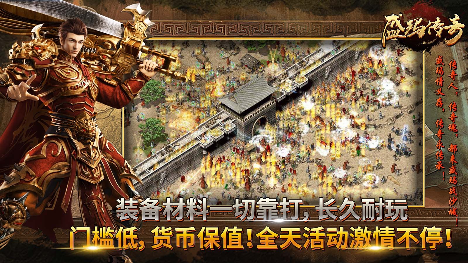 盛玛传奇游戏官方版图3: