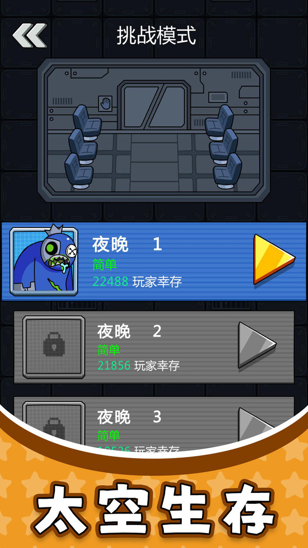 太空勇士3游戏安卓版图1: