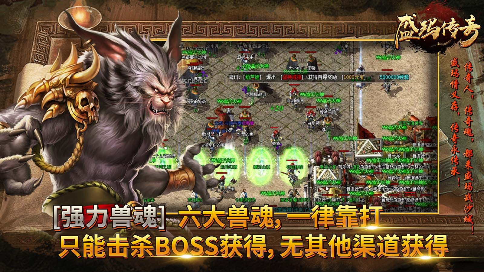 盛玛传奇游戏官方版图片1