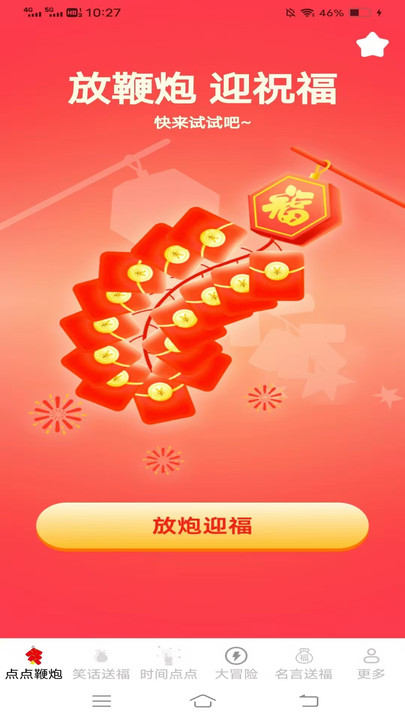 送福点点app图片1