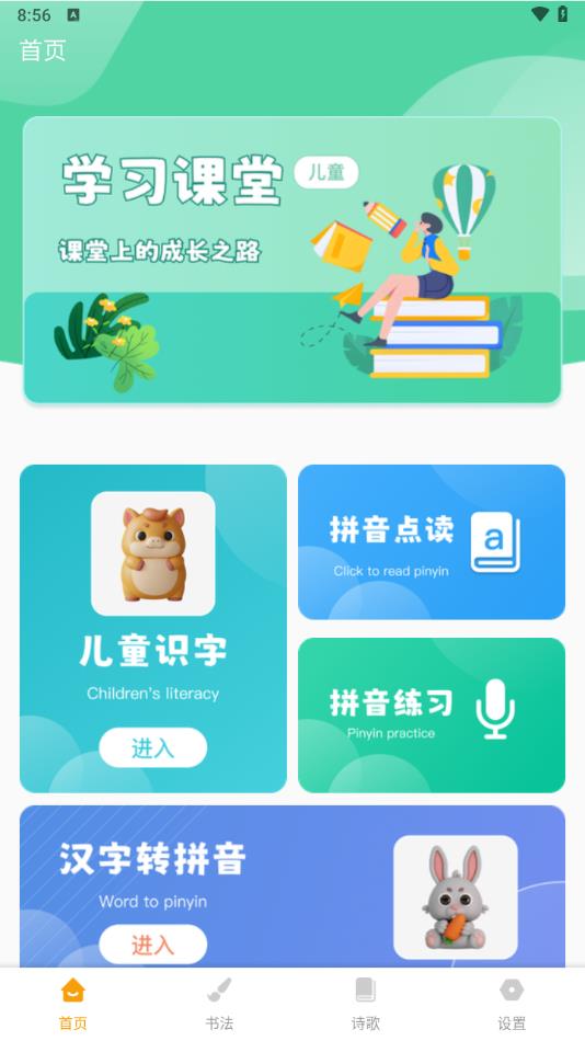 拼音免费app图2