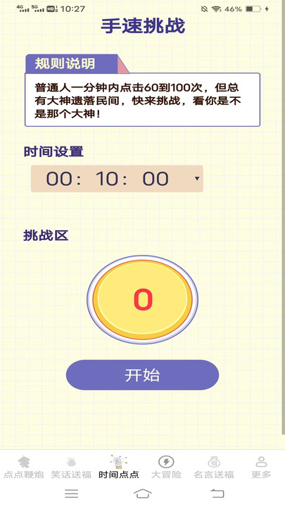 送福点点app?3: