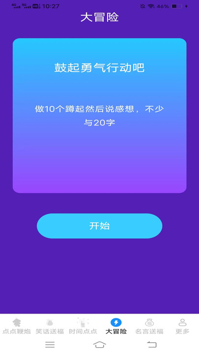 送福点点app?2: