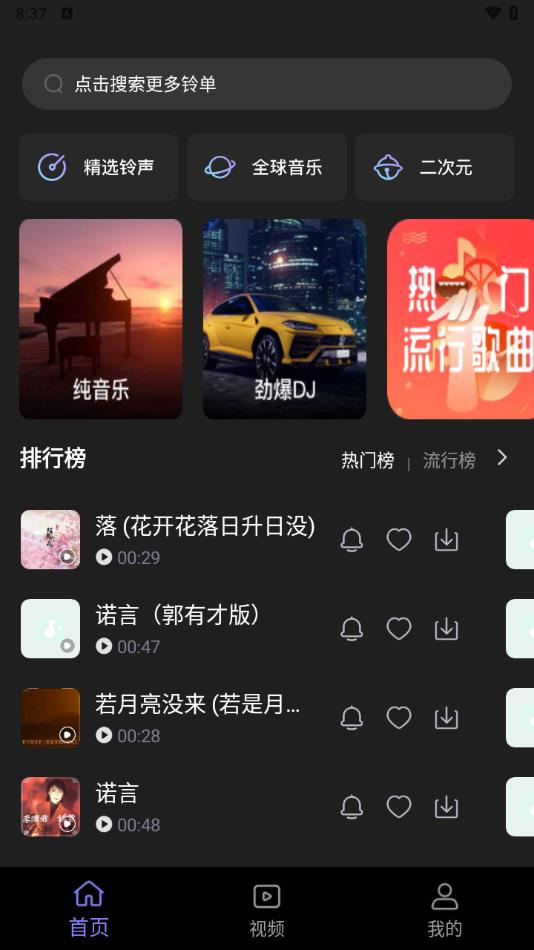免费铃声全手机版app?1: