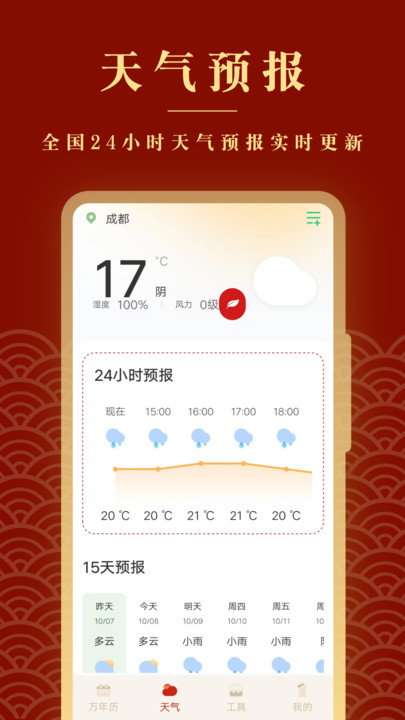 全能老黄历app图2