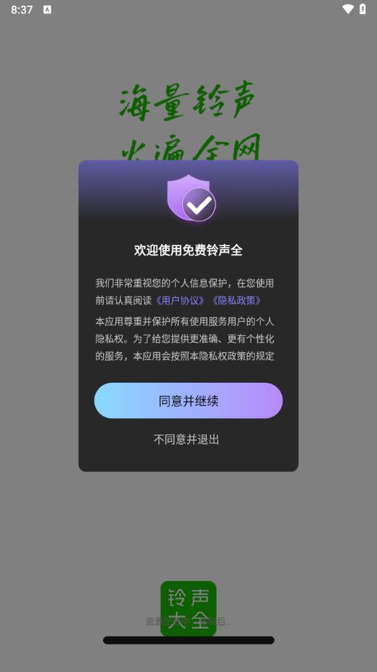 免费铃声全手机版app?2: