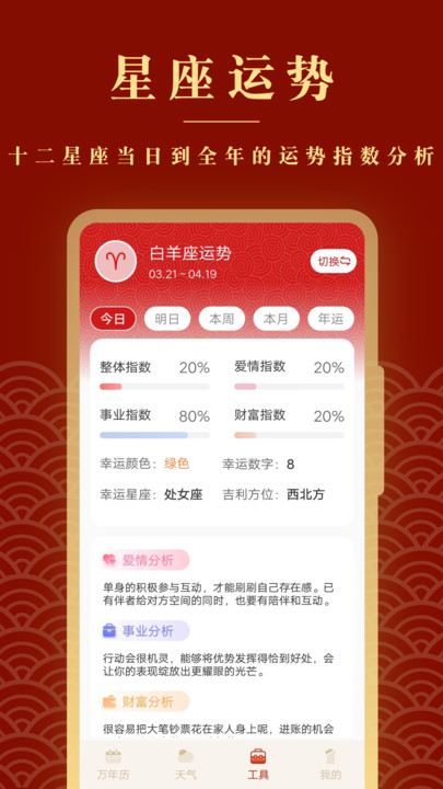 全能老黄历免费版软件图片1