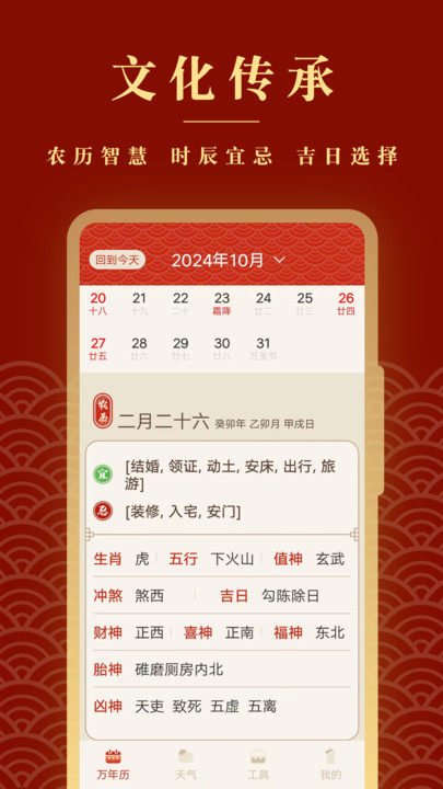 全能老黄历app图3