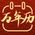 全能老黄历app