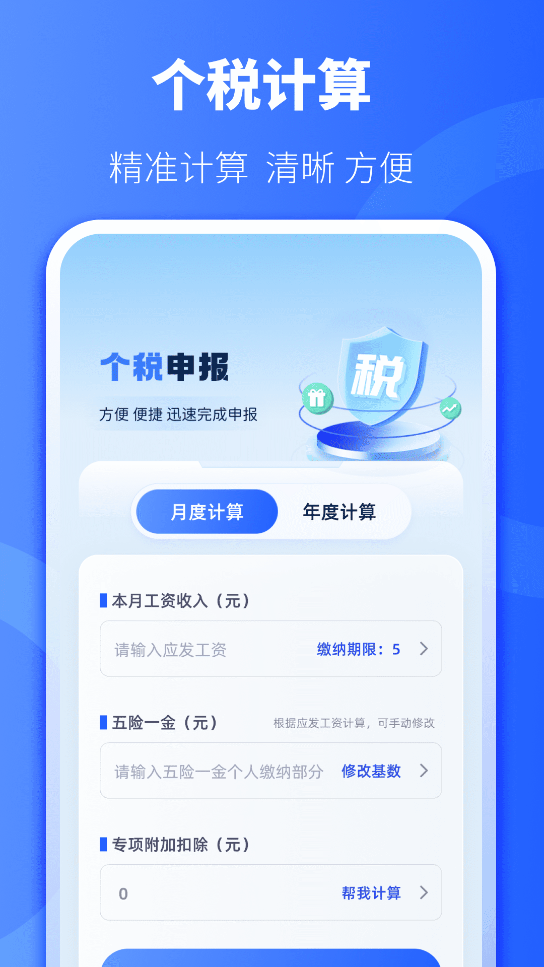个税退税计算手机版下载?2: