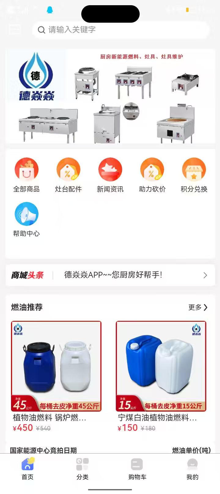 德焱焱商城正版下载图片1