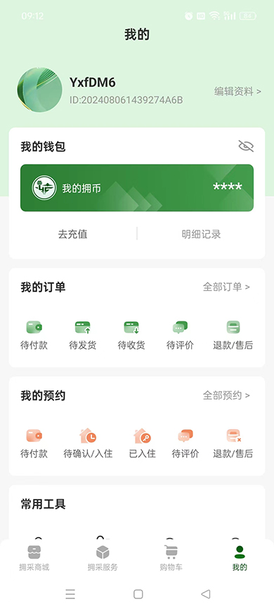 拥采安卓版最新图片1