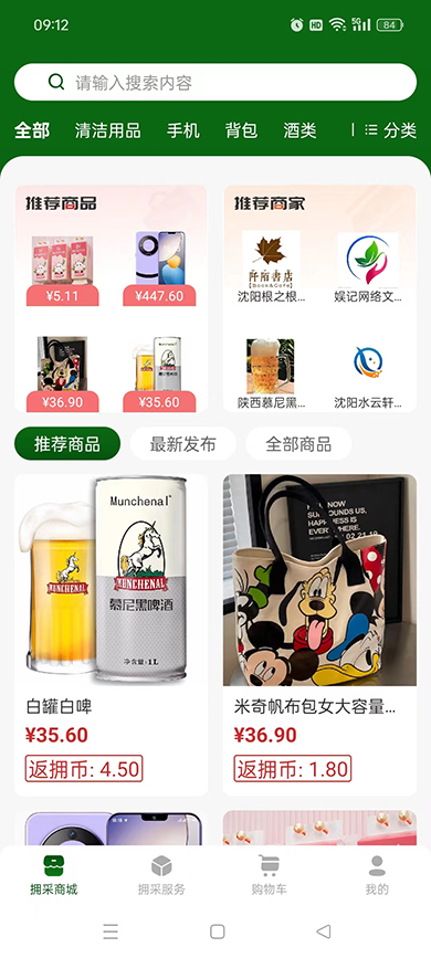 拥采安卓版最新图片2