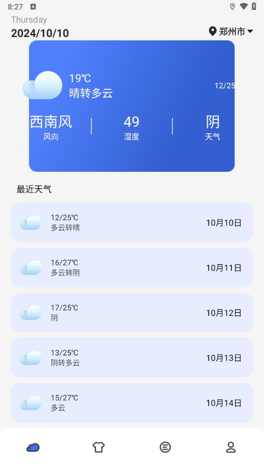 天气预报到家app最新版?3: